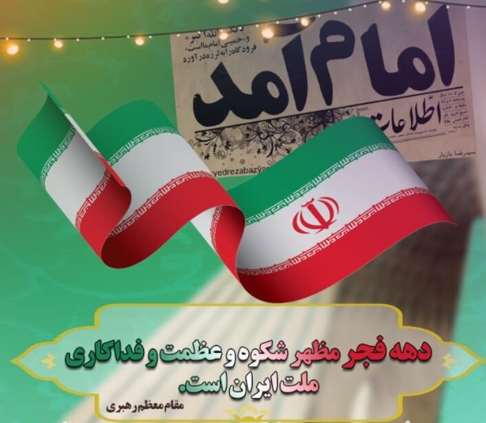 بیانیه جمعیت جانبازان استان اصفهان به مناسبت چهل و ششمین بهار آزادی جمهوری اسلامی ایران